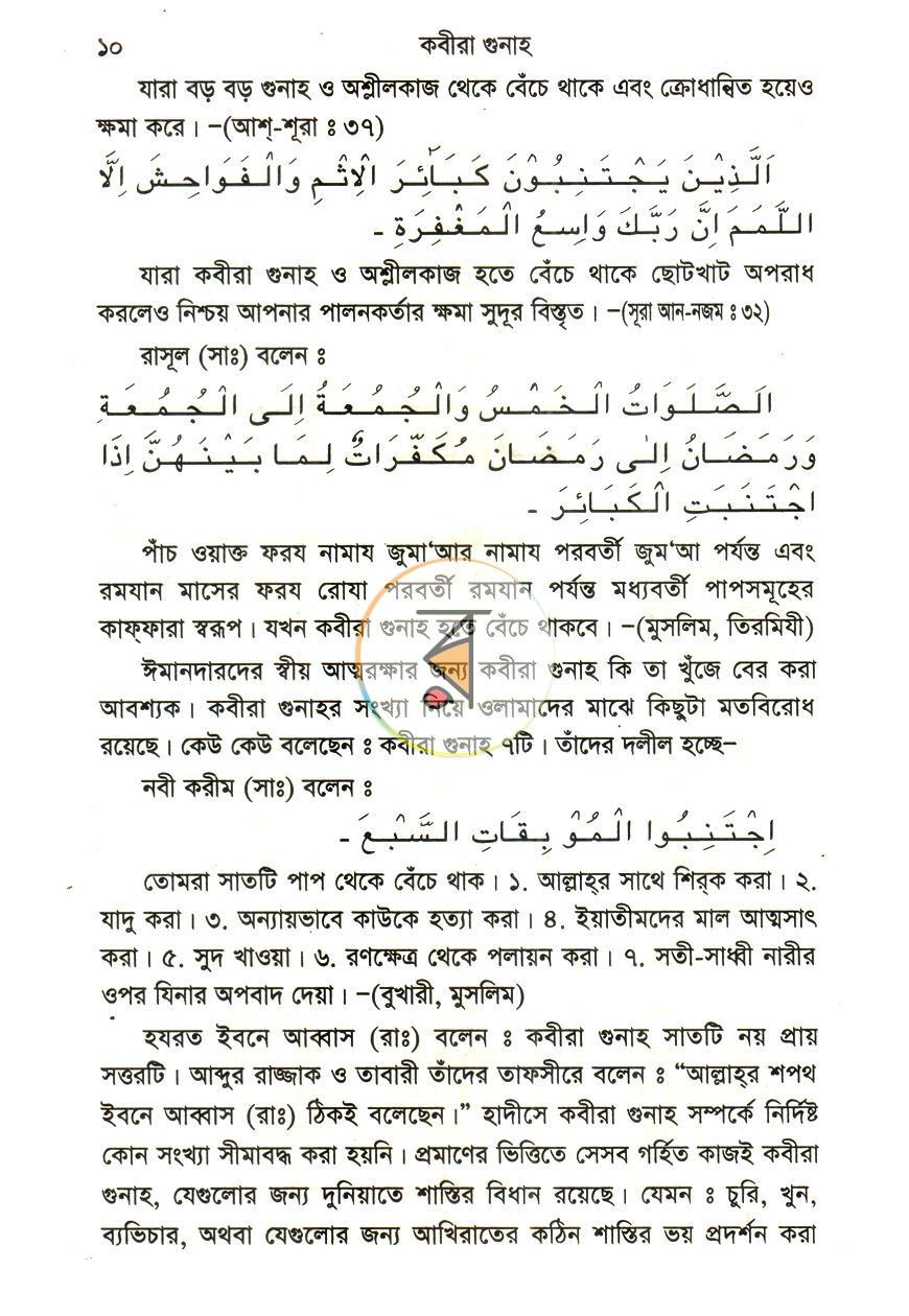 পাতা 8