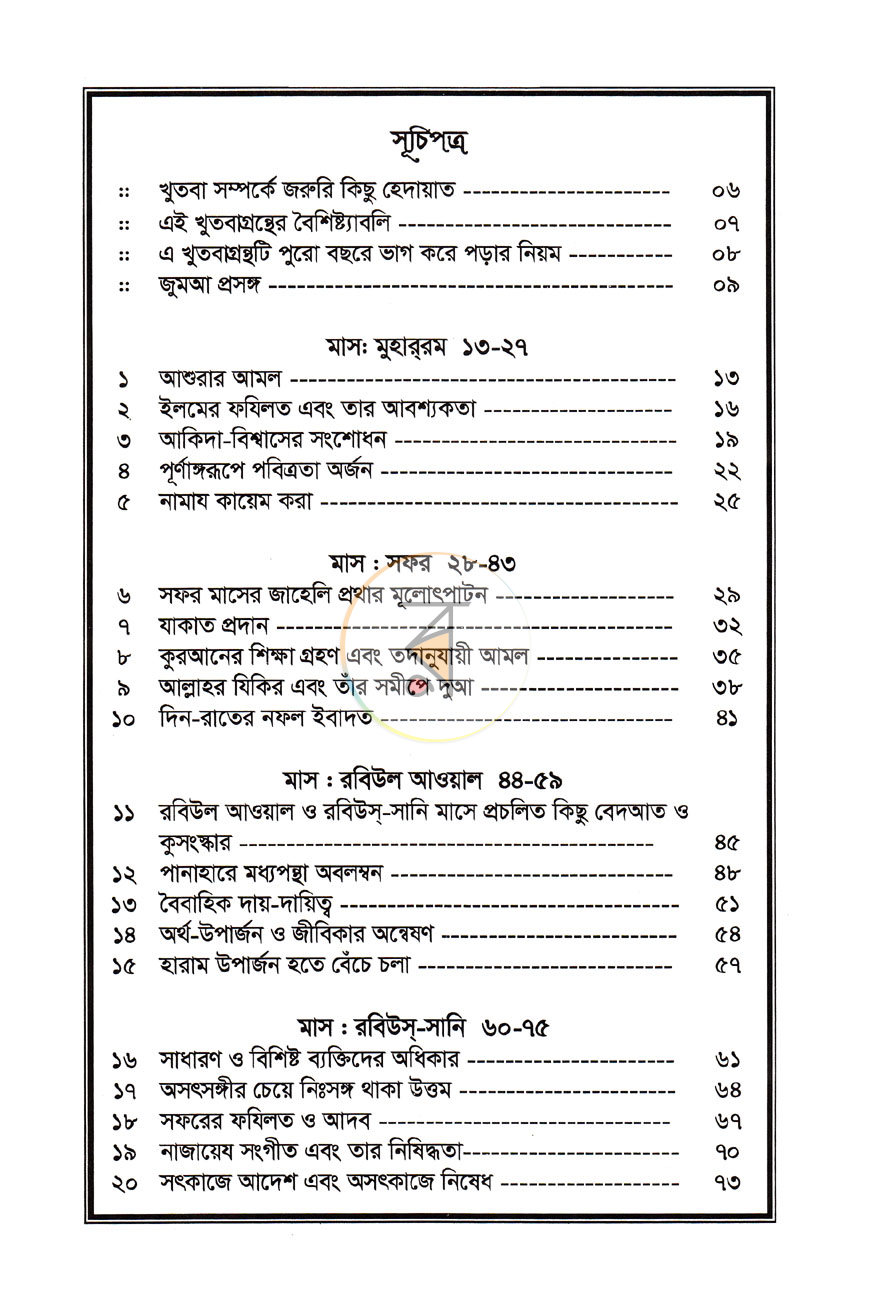 পাতা 2