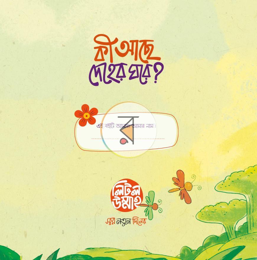 পাতা 1