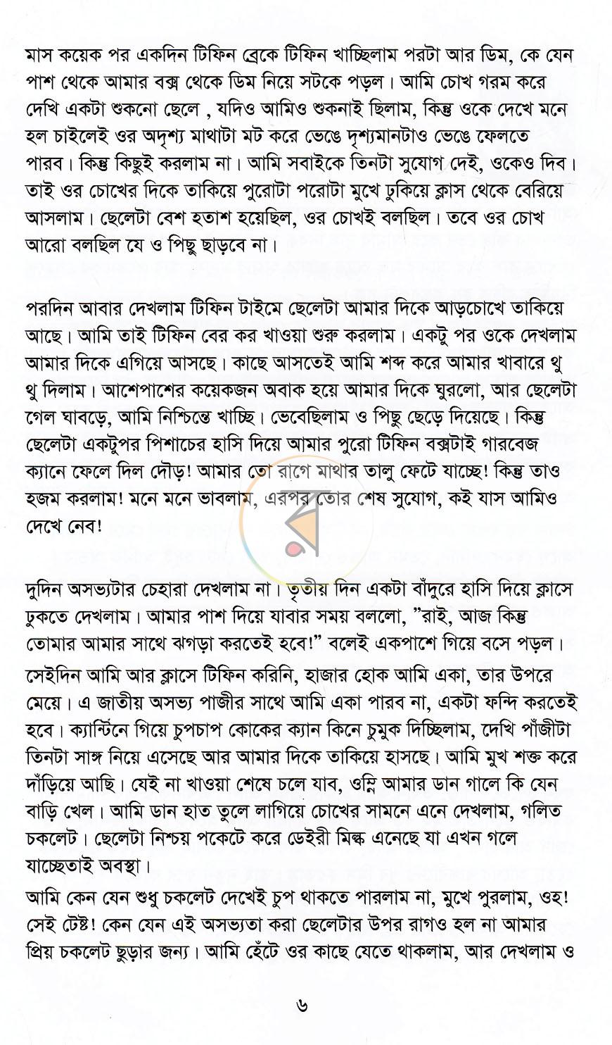 পাতা 3