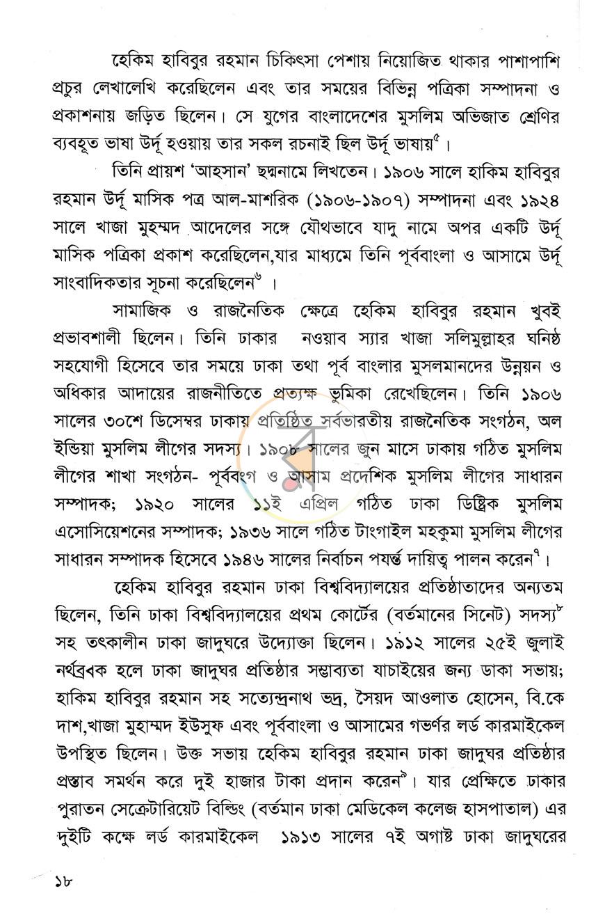 পাতা 6