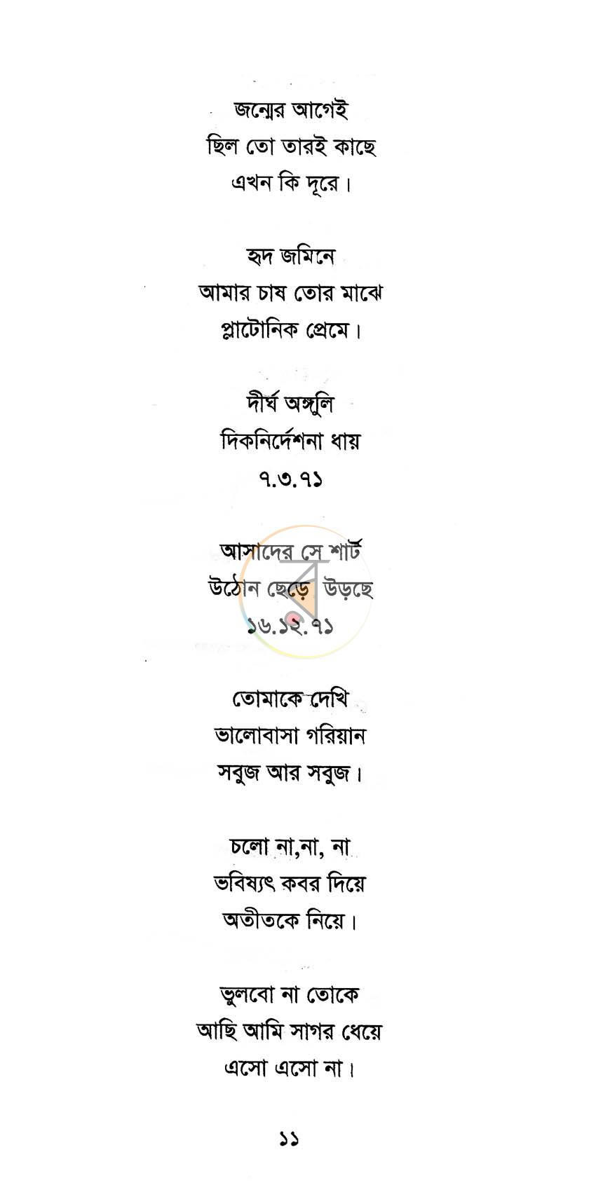পাতা 7