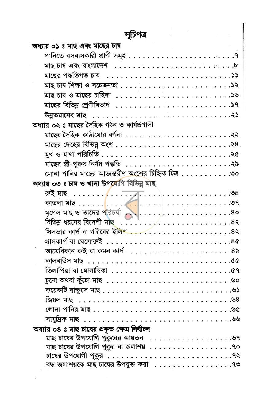 পাতা 4
