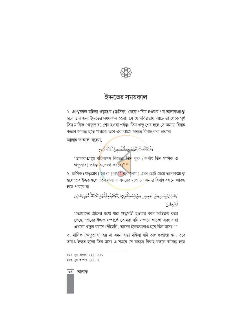পাতা 15