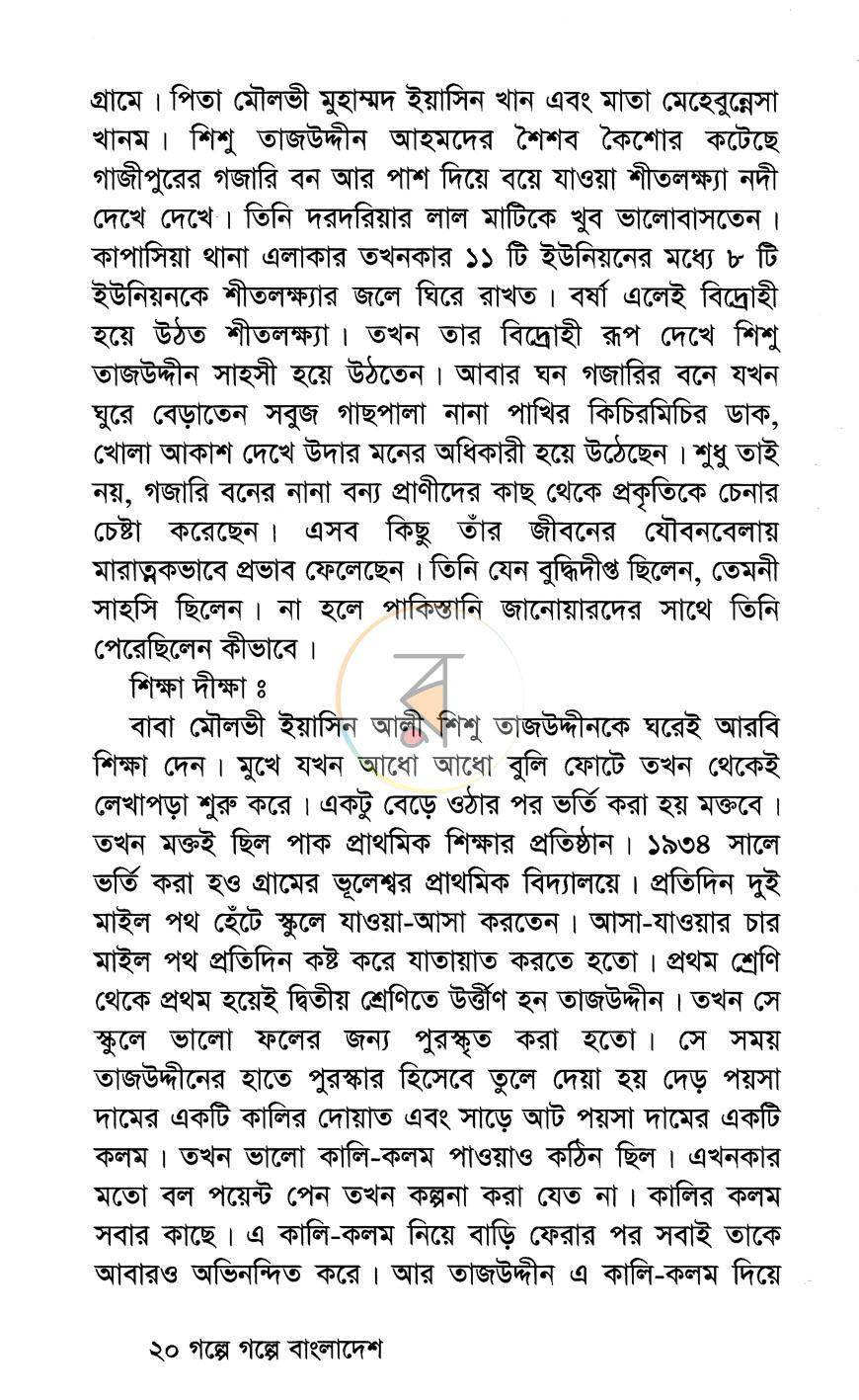 পাতা 7