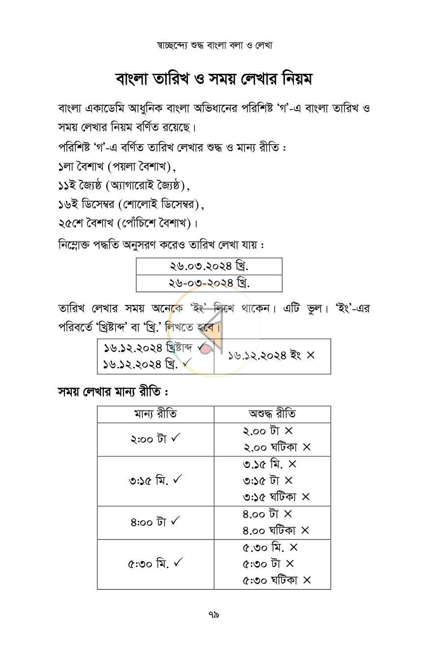 পাতা 18