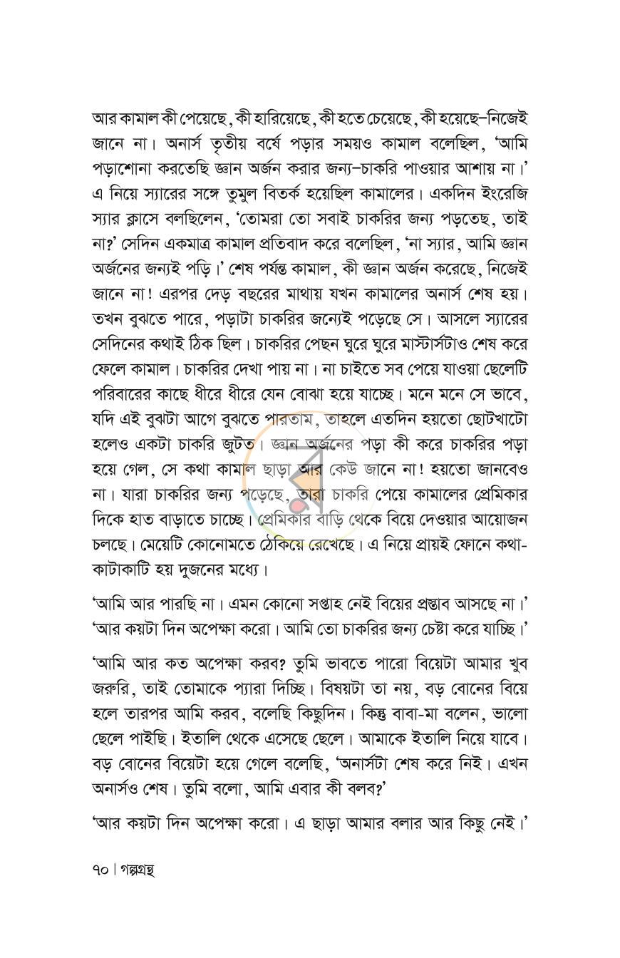পাতা 70