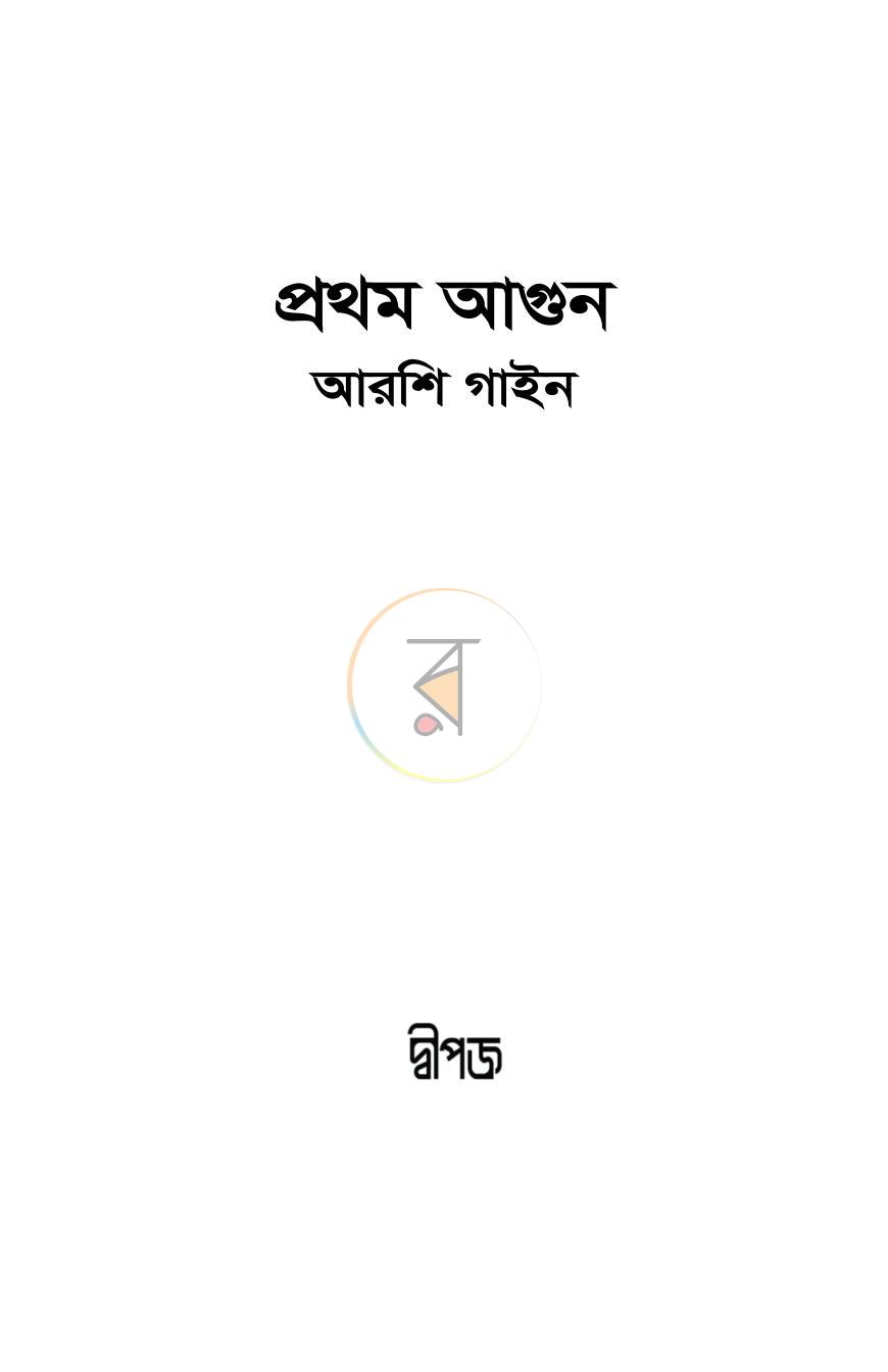 পাতা 1