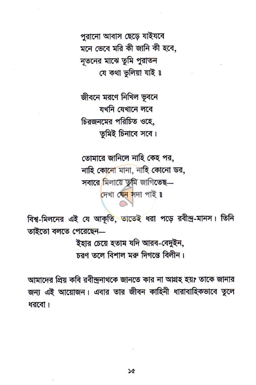 পাতা 7