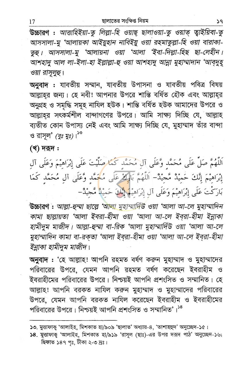 পাতা 12
