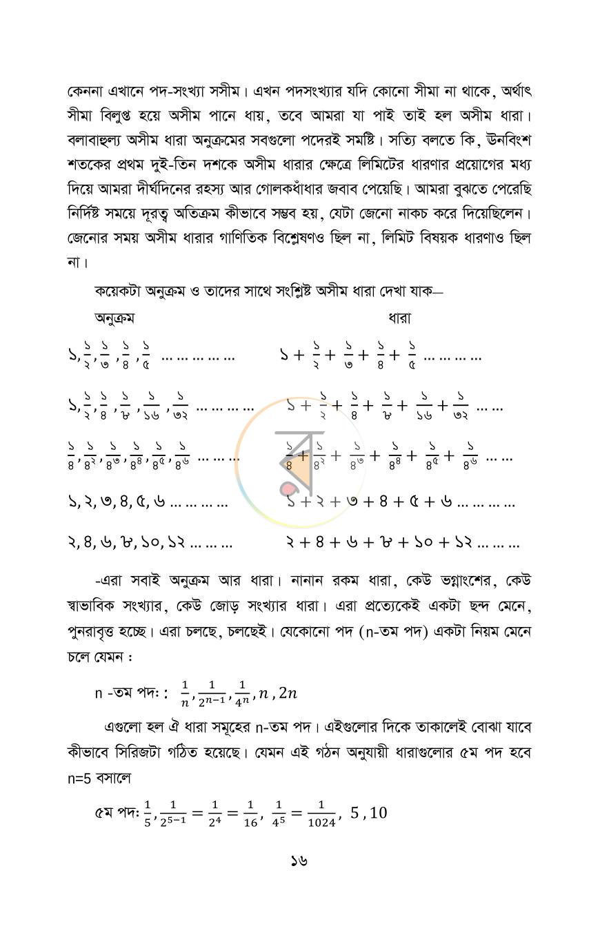 পাতা 12