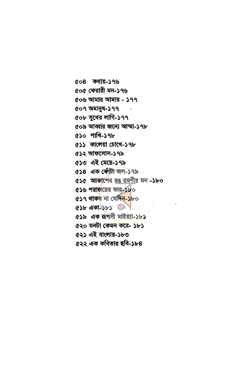 পাতা 6