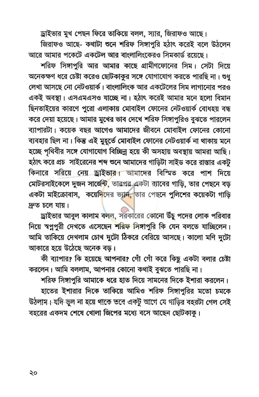 পাতা 11