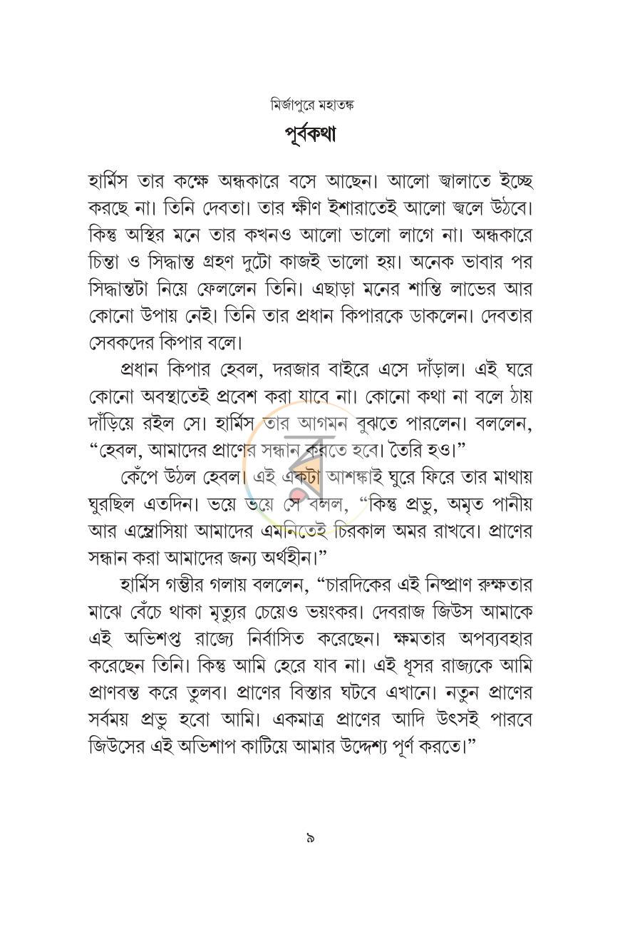 পাতা 8