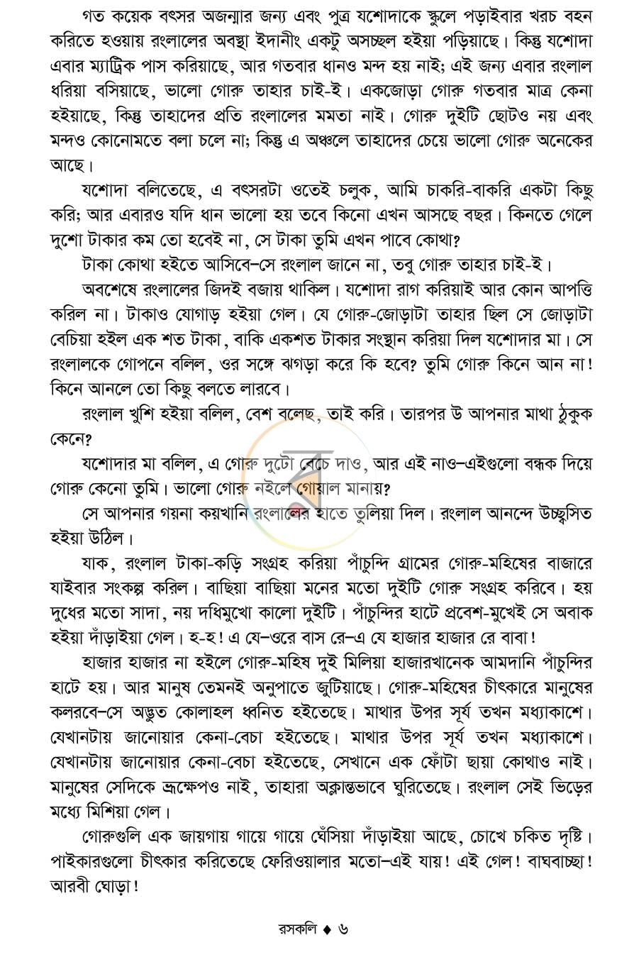 পাতা 4