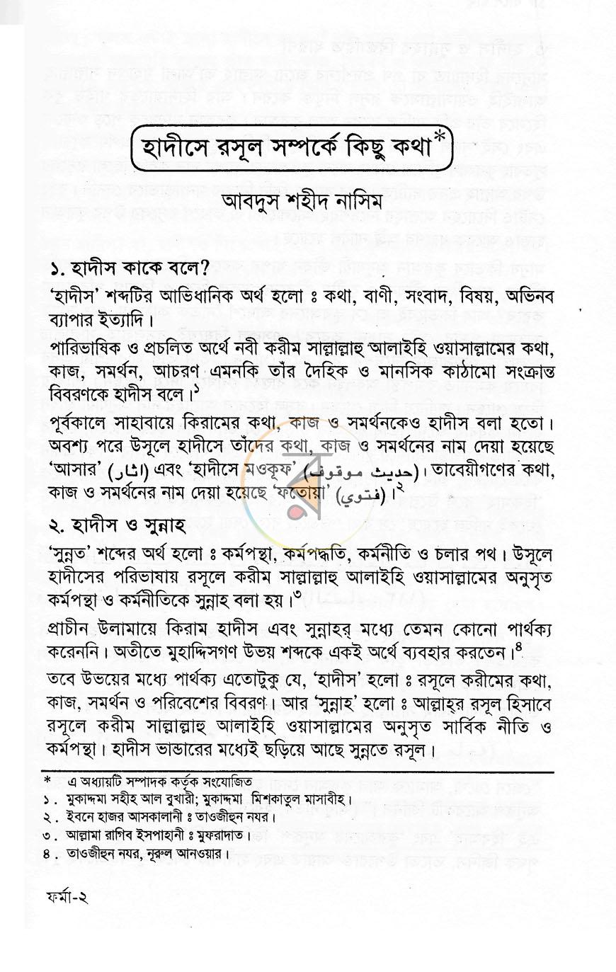 পাতা 6