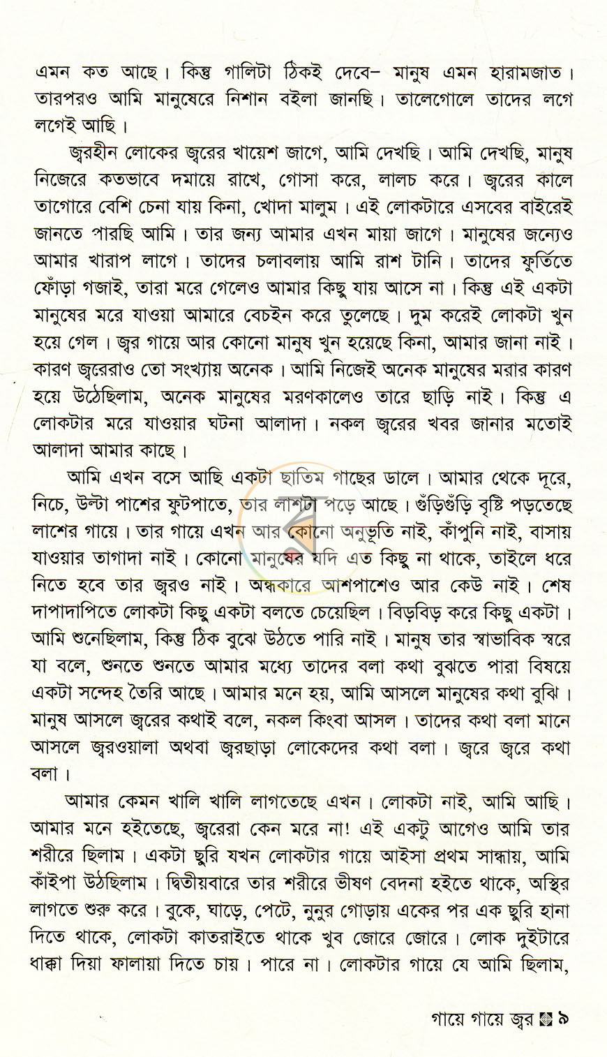 পাতা 5