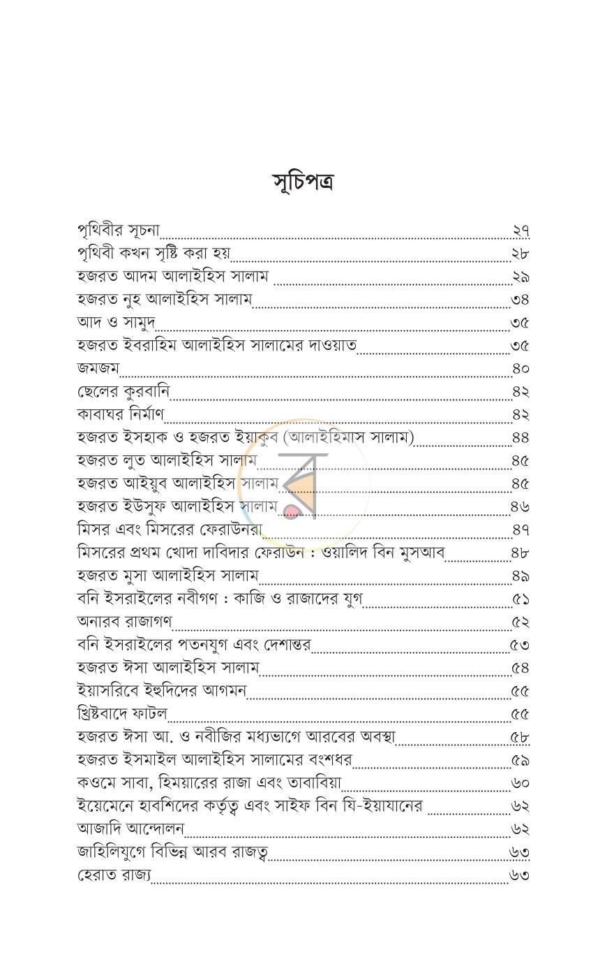 পাতা 10