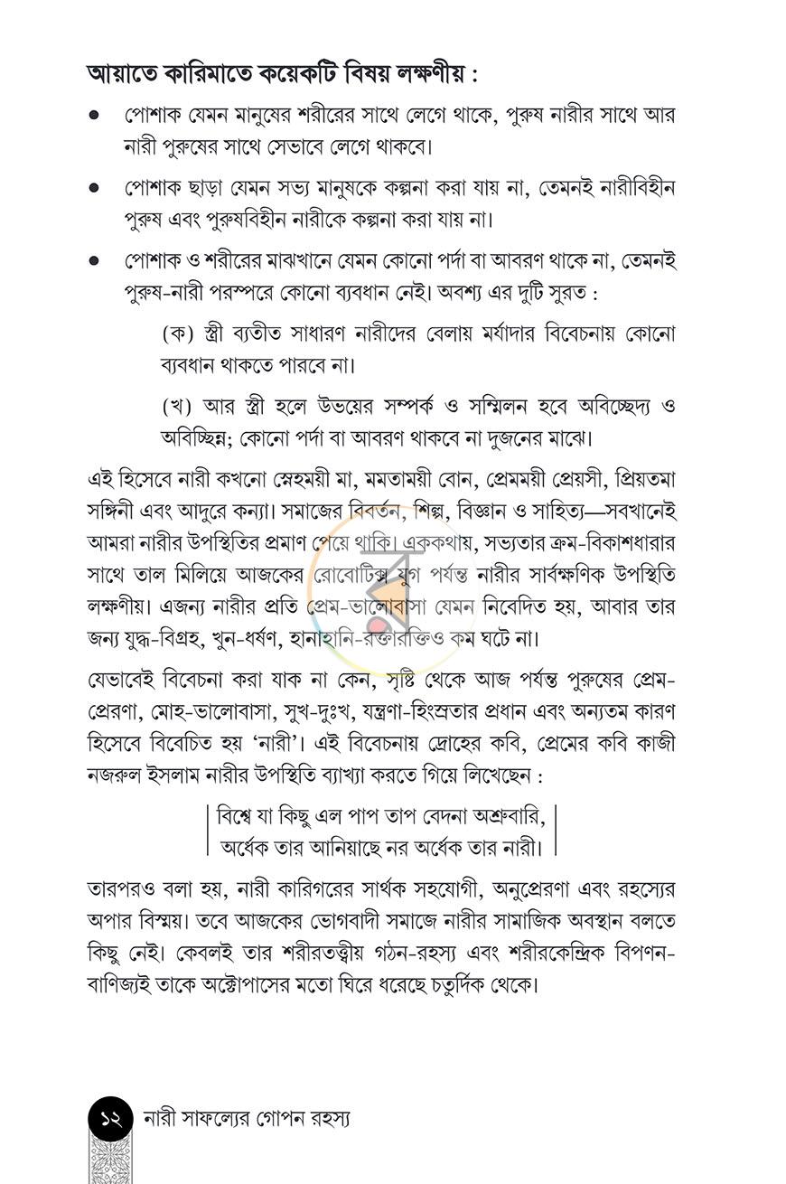 পাতা 10