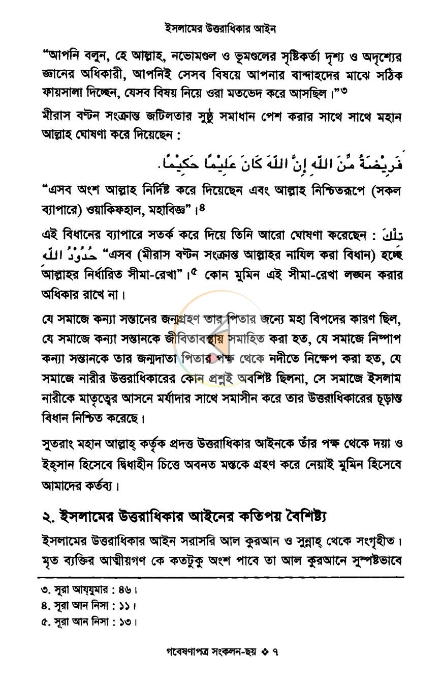 পাতা 4