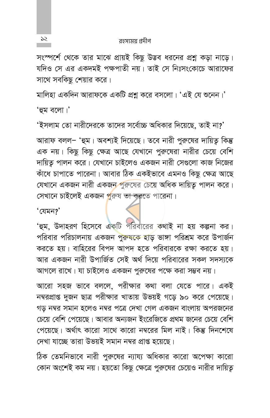পাতা 8