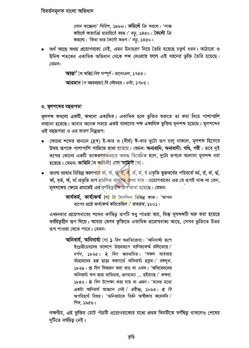 পাতা 3