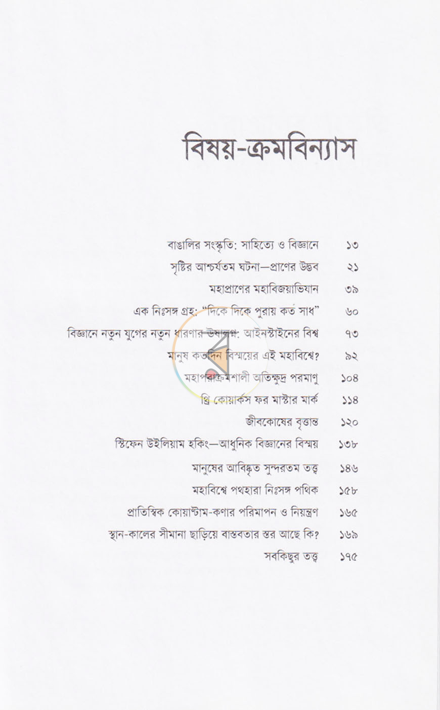 পাতা 6