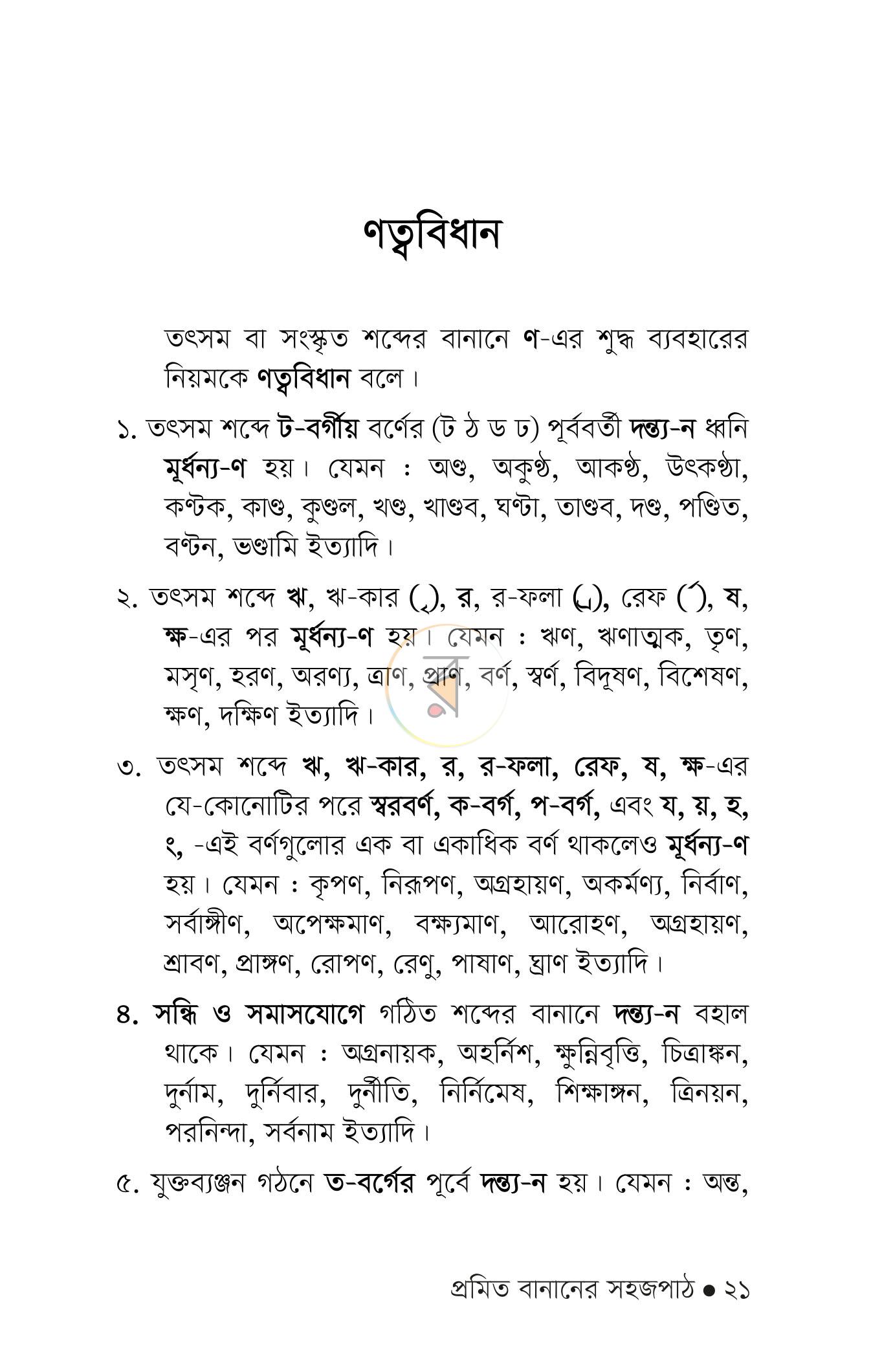 পাতা 19