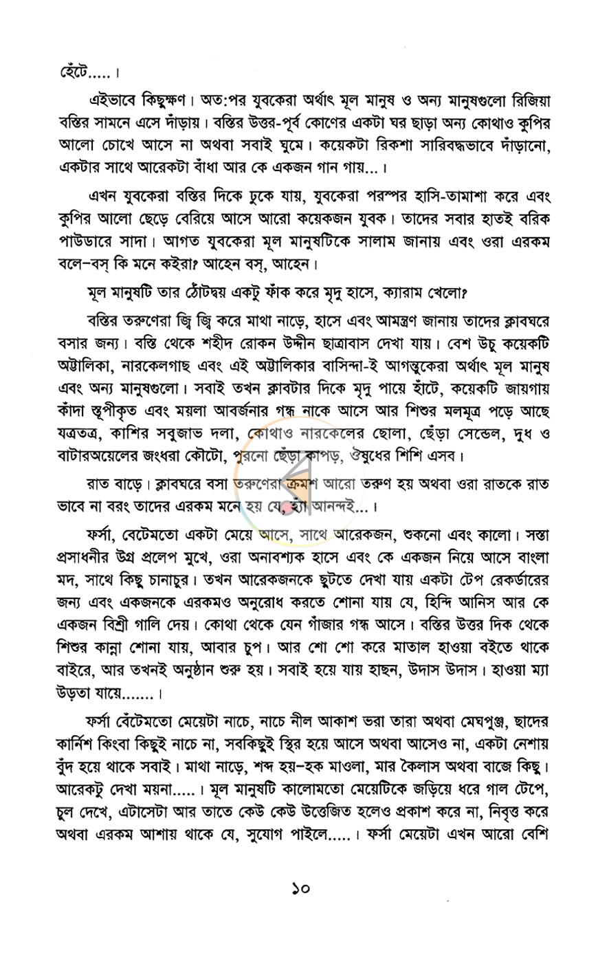 পাতা 6