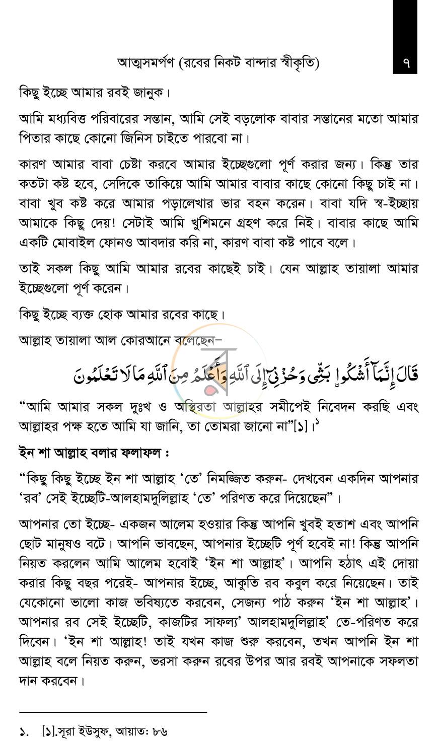 পাতা 7