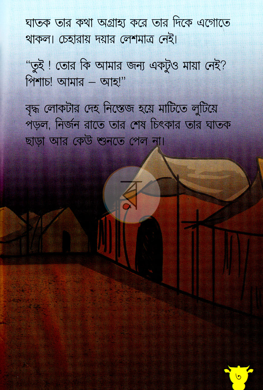 পাতা 21