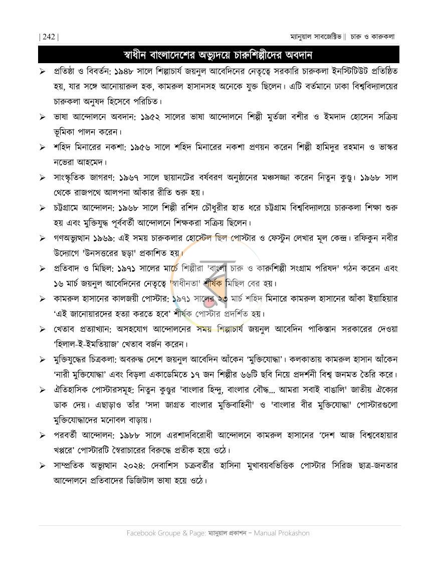 পাতা 51
