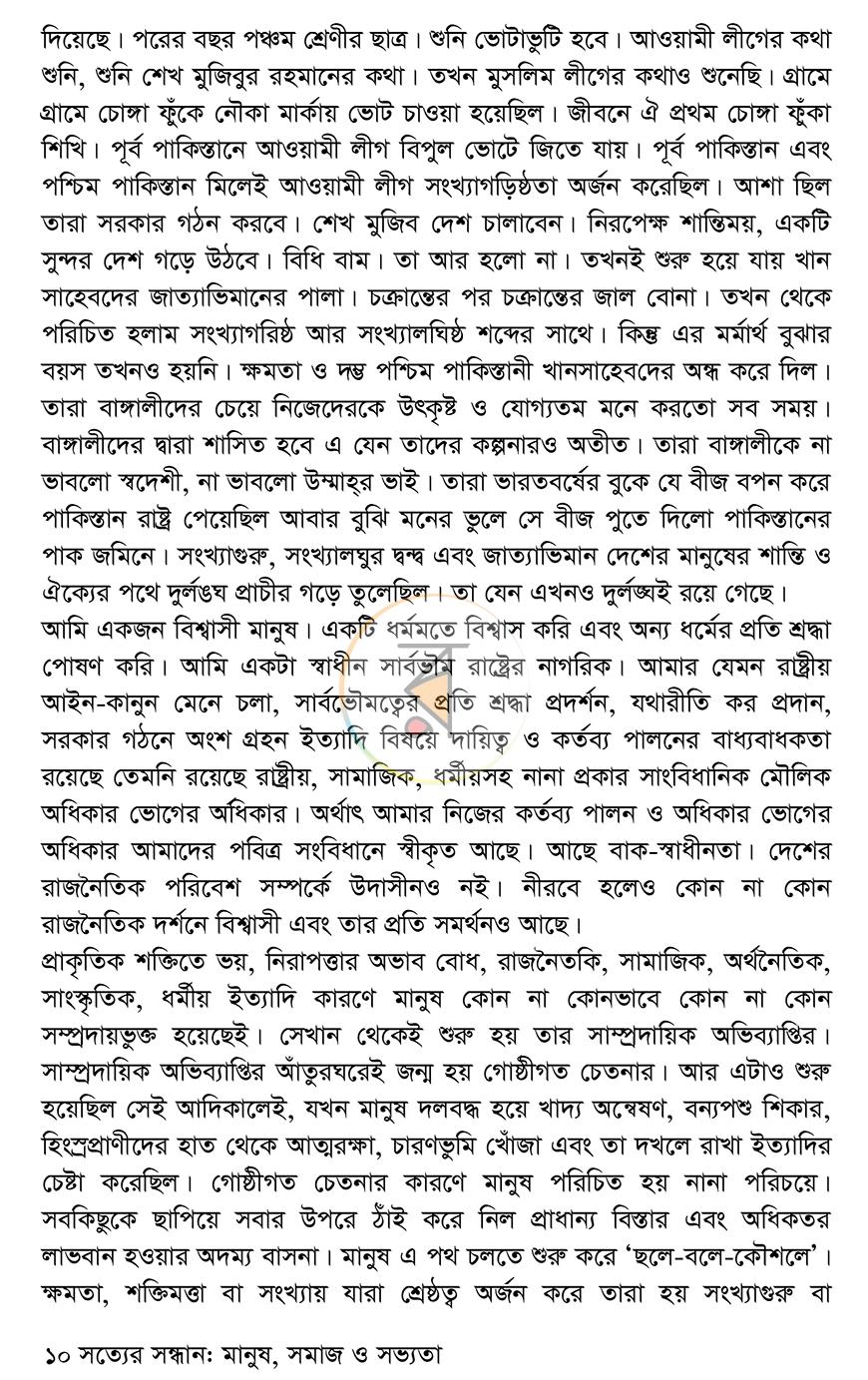 পাতা 7