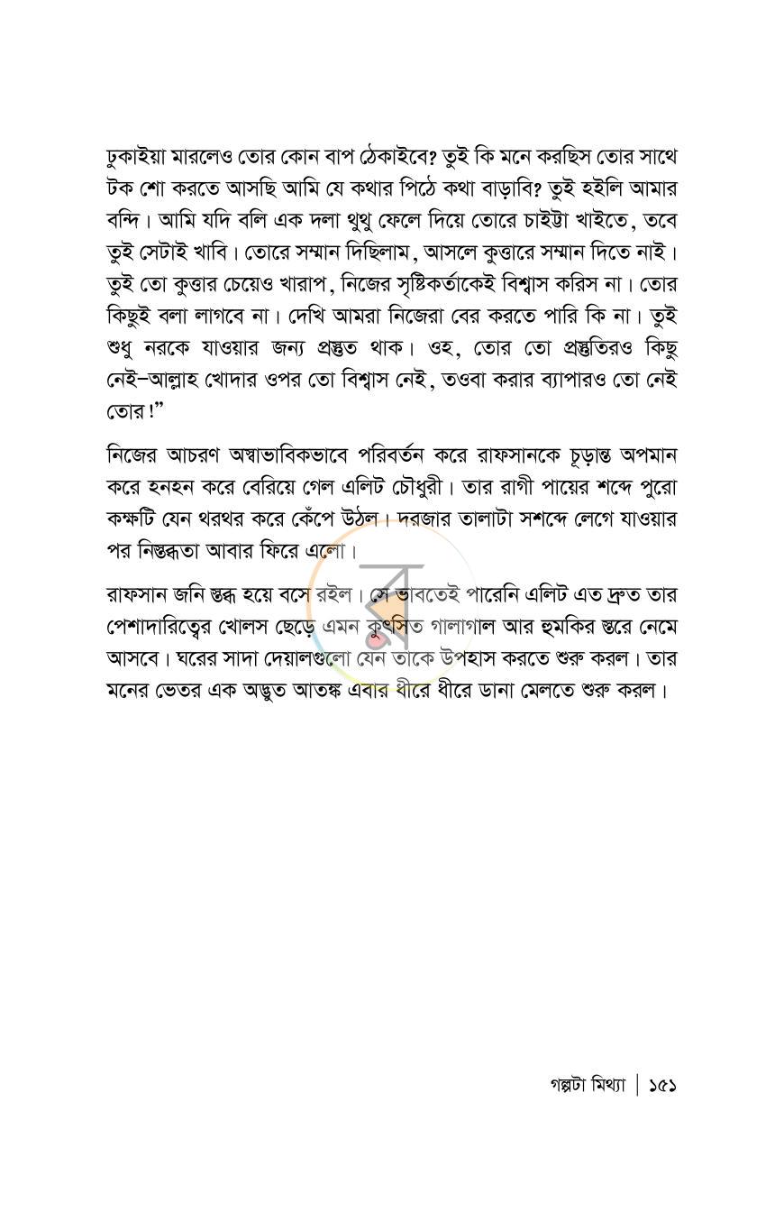 পাতা 151