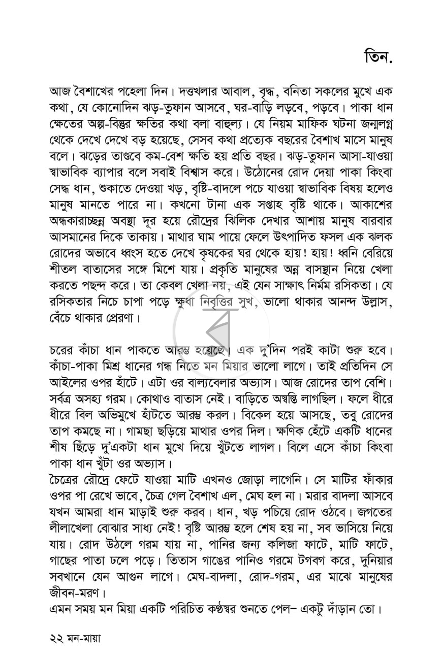 পাতা 8
