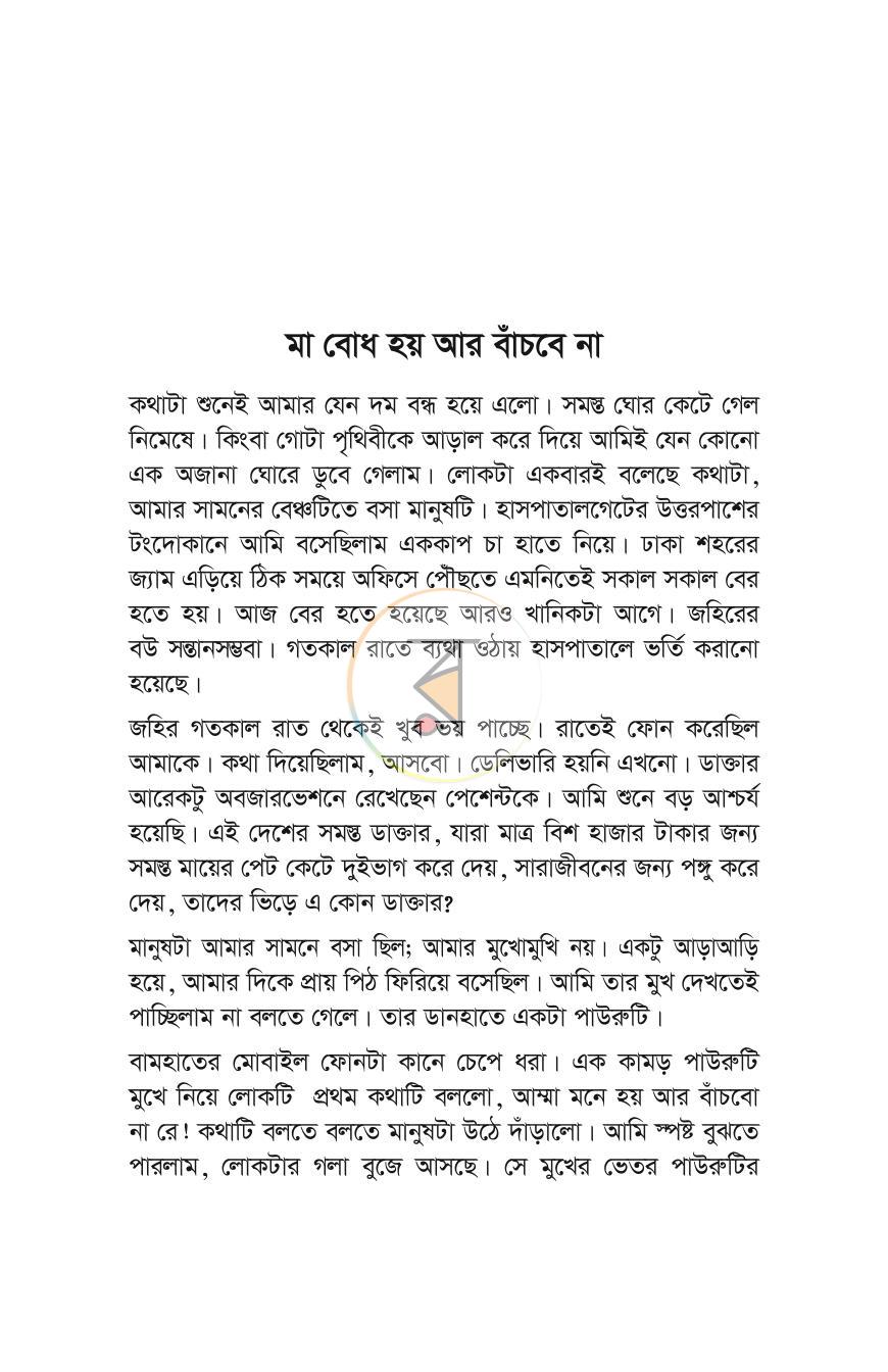 পাতা 6
