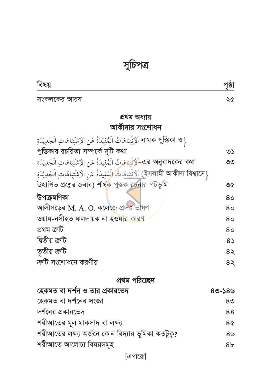 পাতা 10