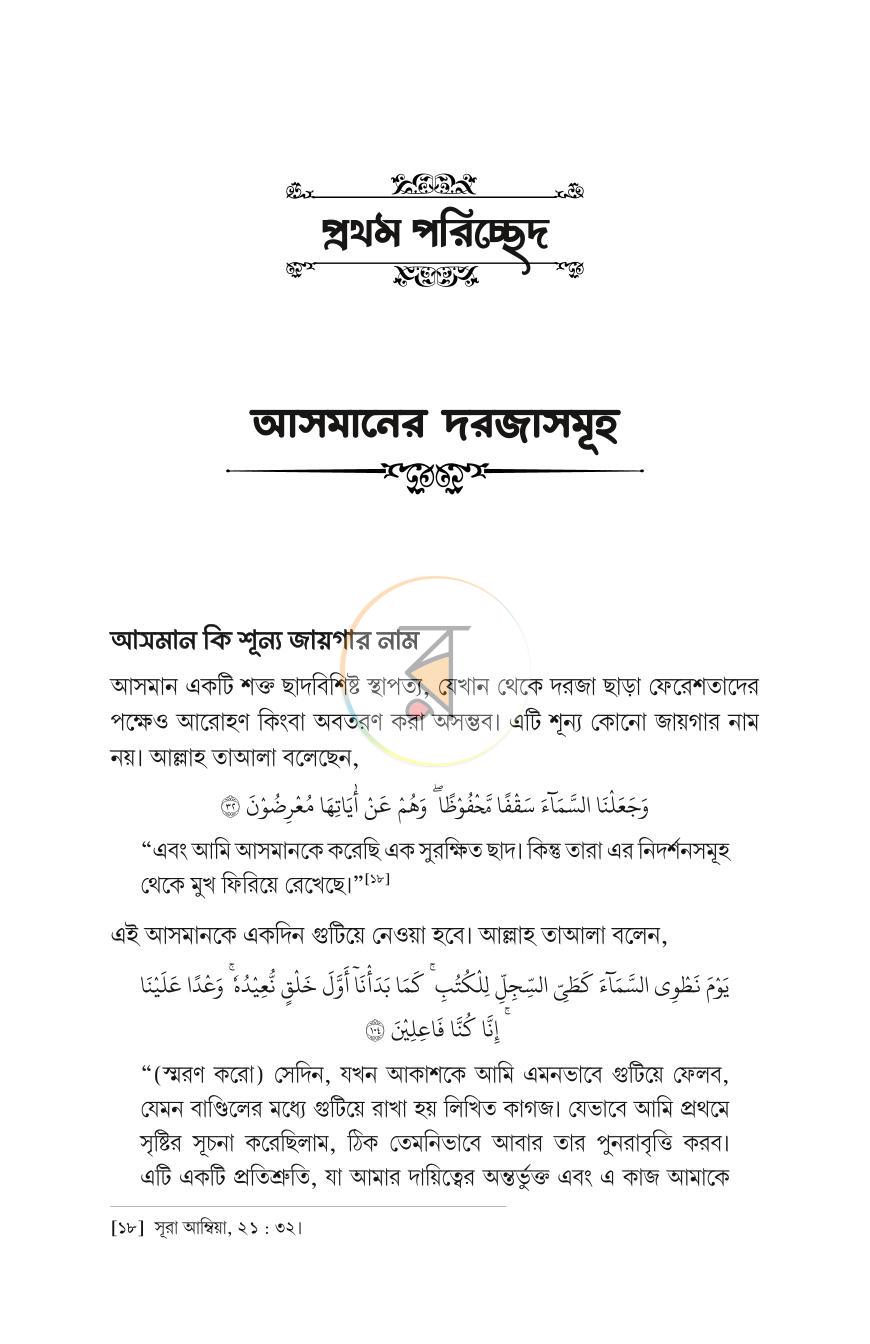 পাতা 21