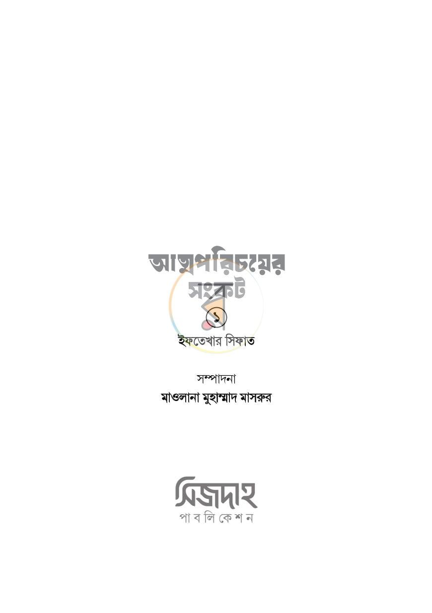 পাতা 1