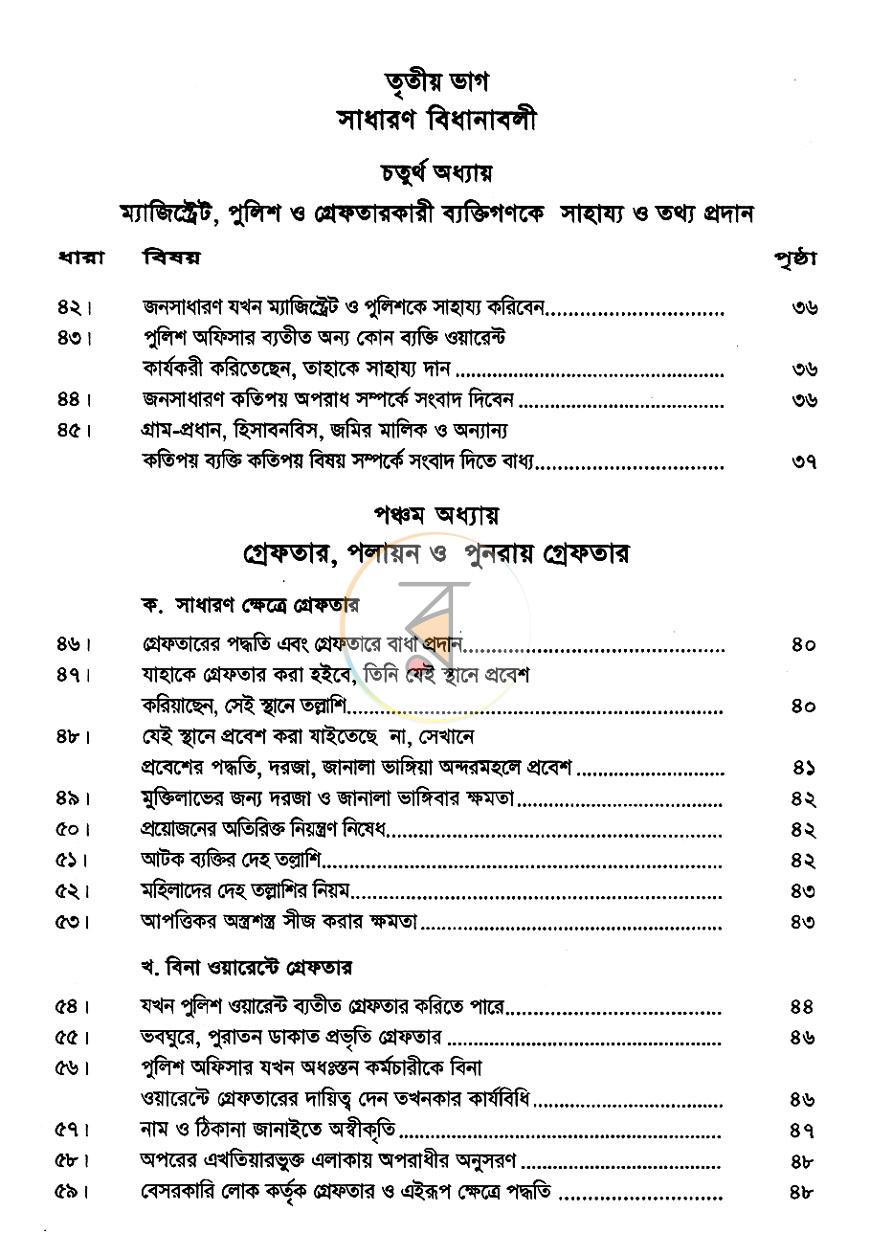 পাতা 9