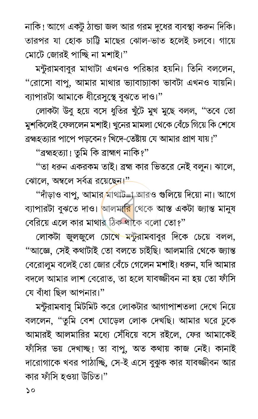 পাতা 3