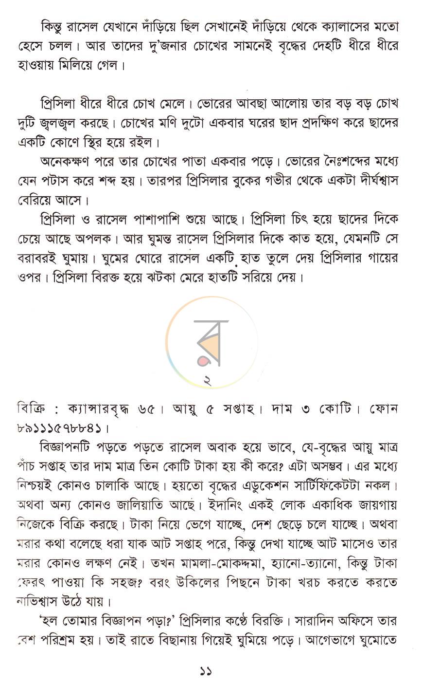 পাতা 6