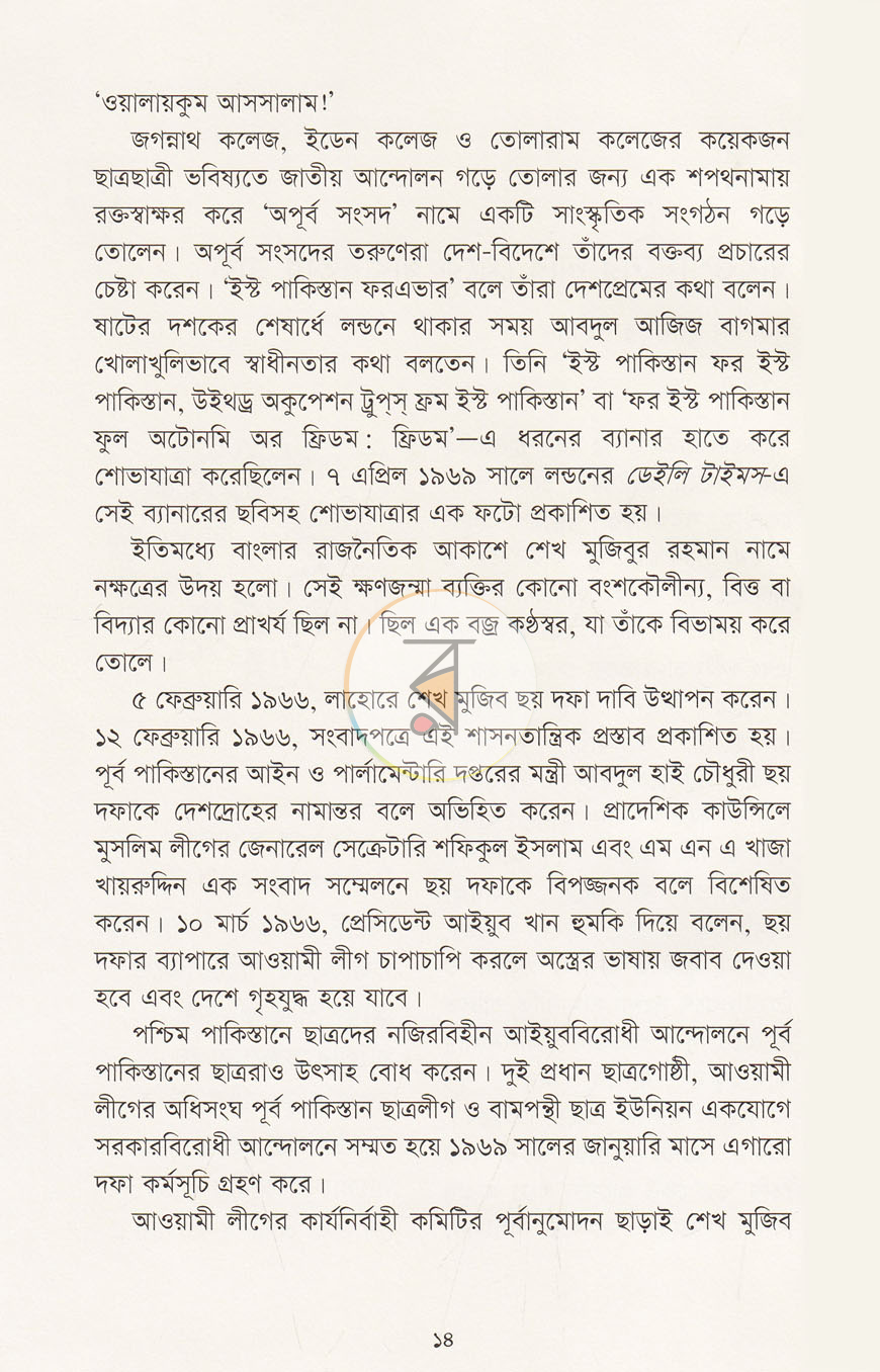 পাতা 7