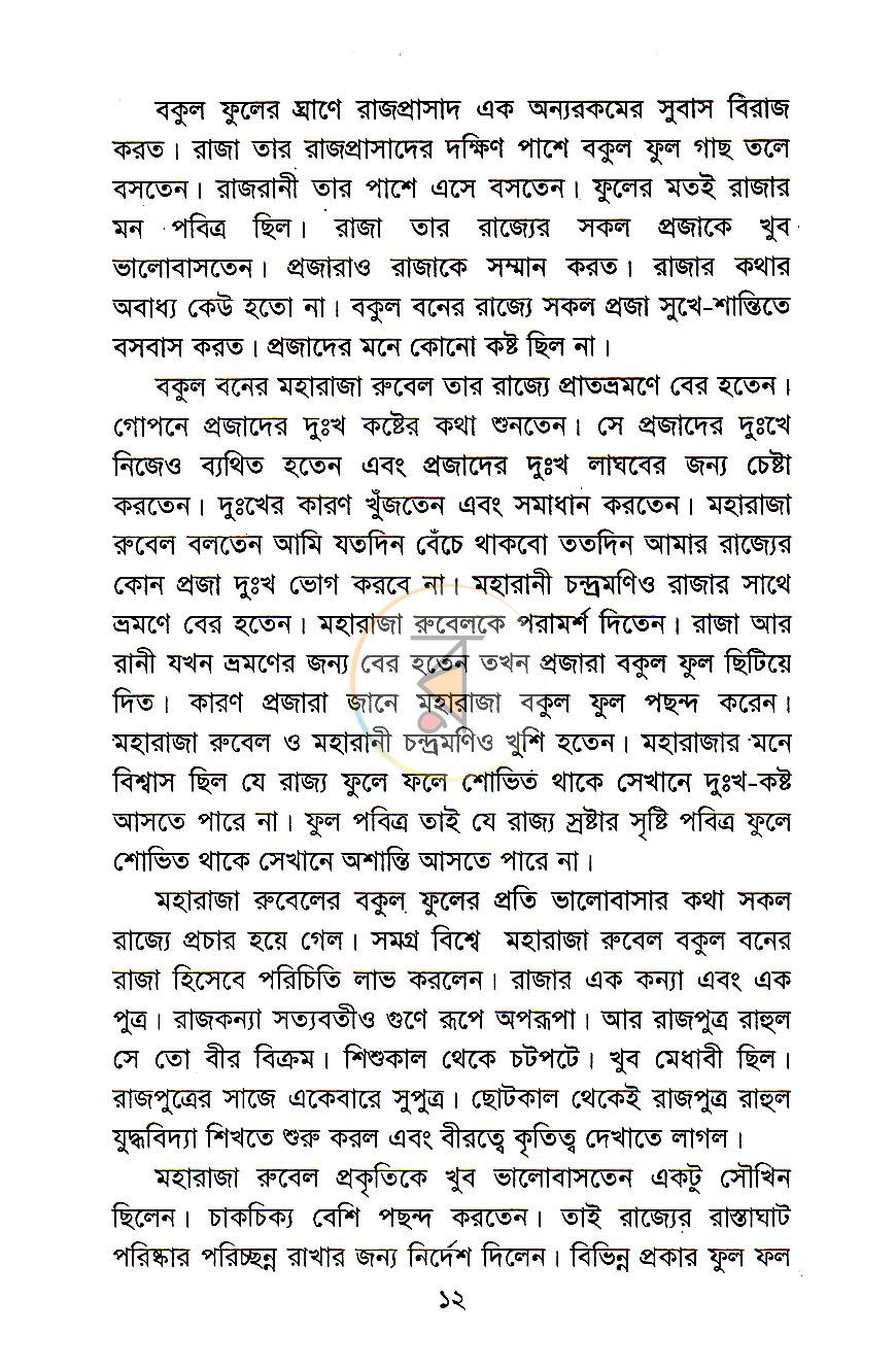 পাতা 7