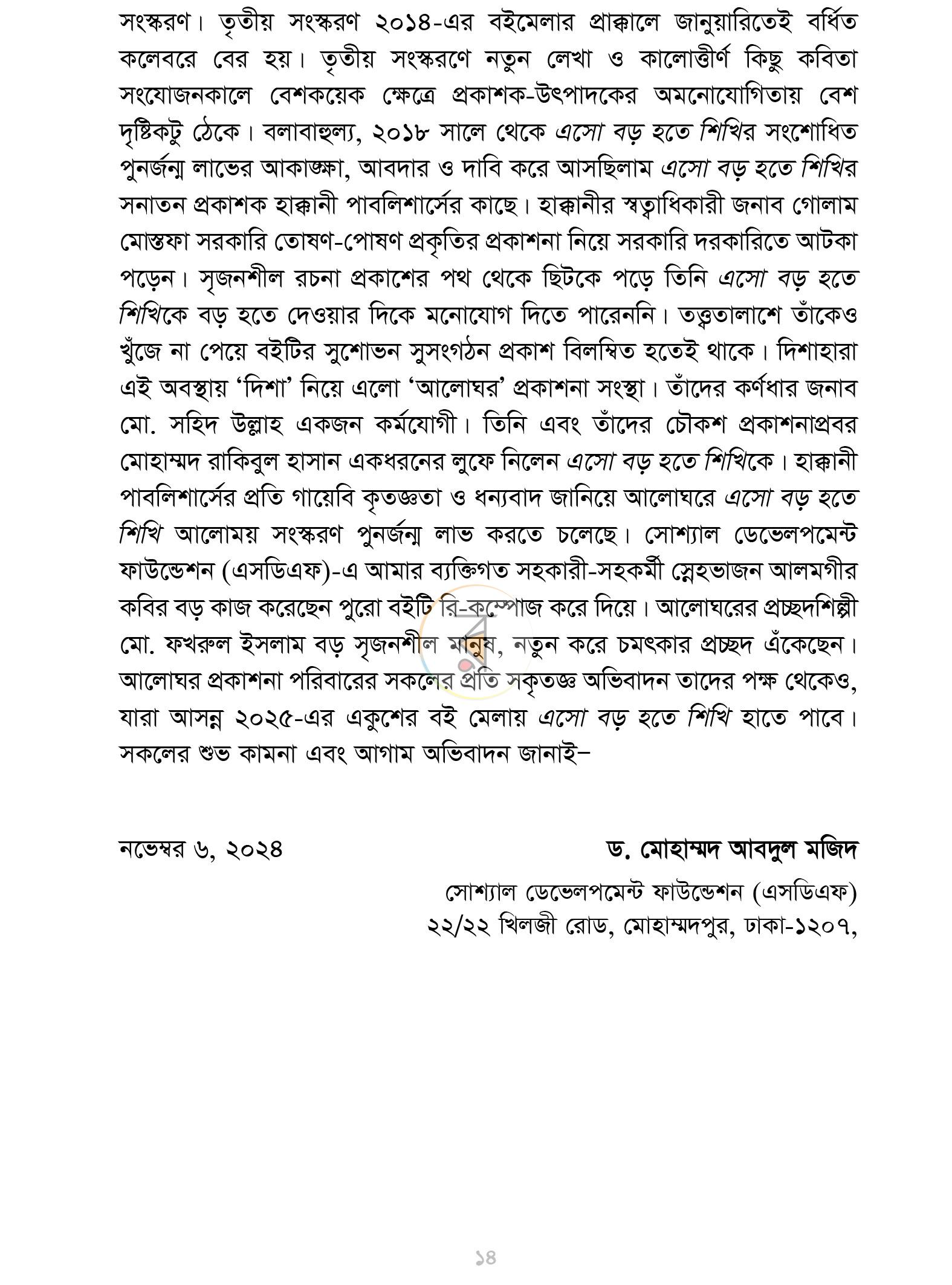 পাতা 11