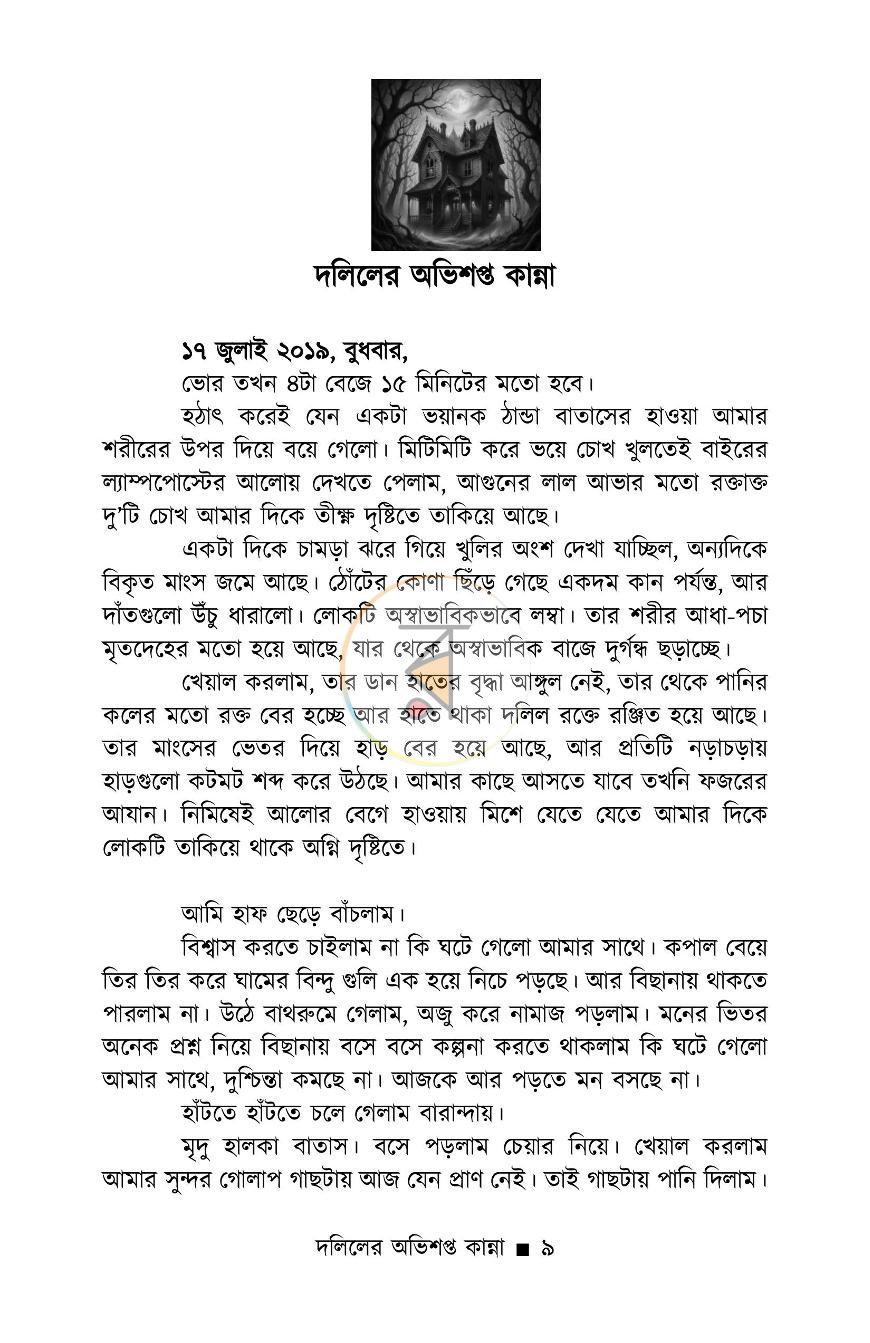 পাতা 7