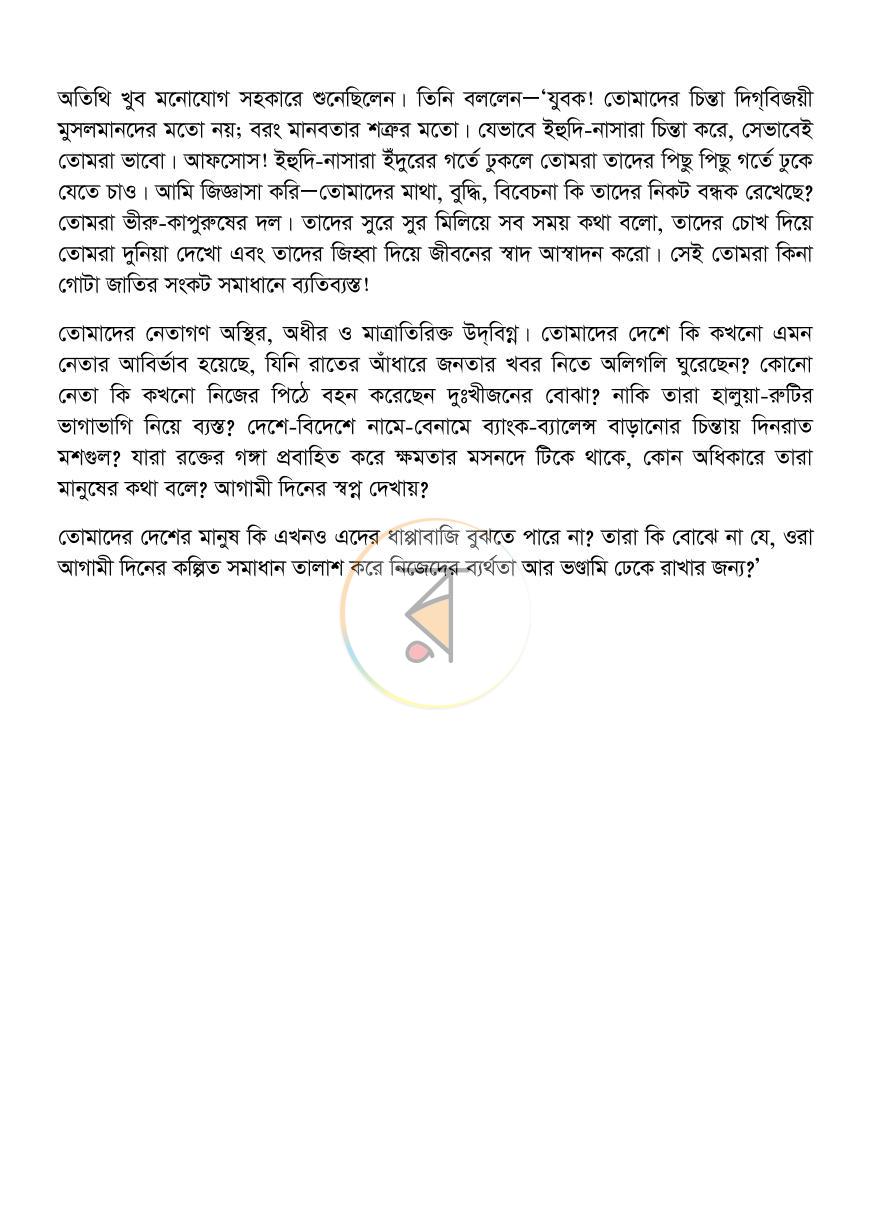 পাতা 8