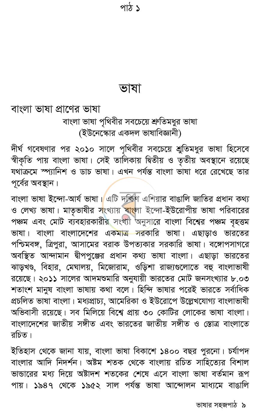 পাতা 8
