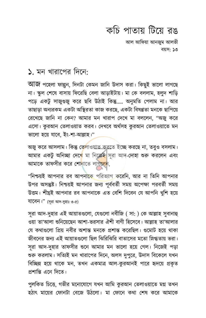 পাতা 2