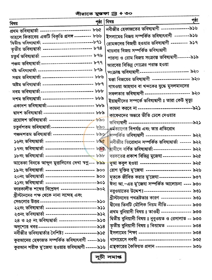 পাতা 7